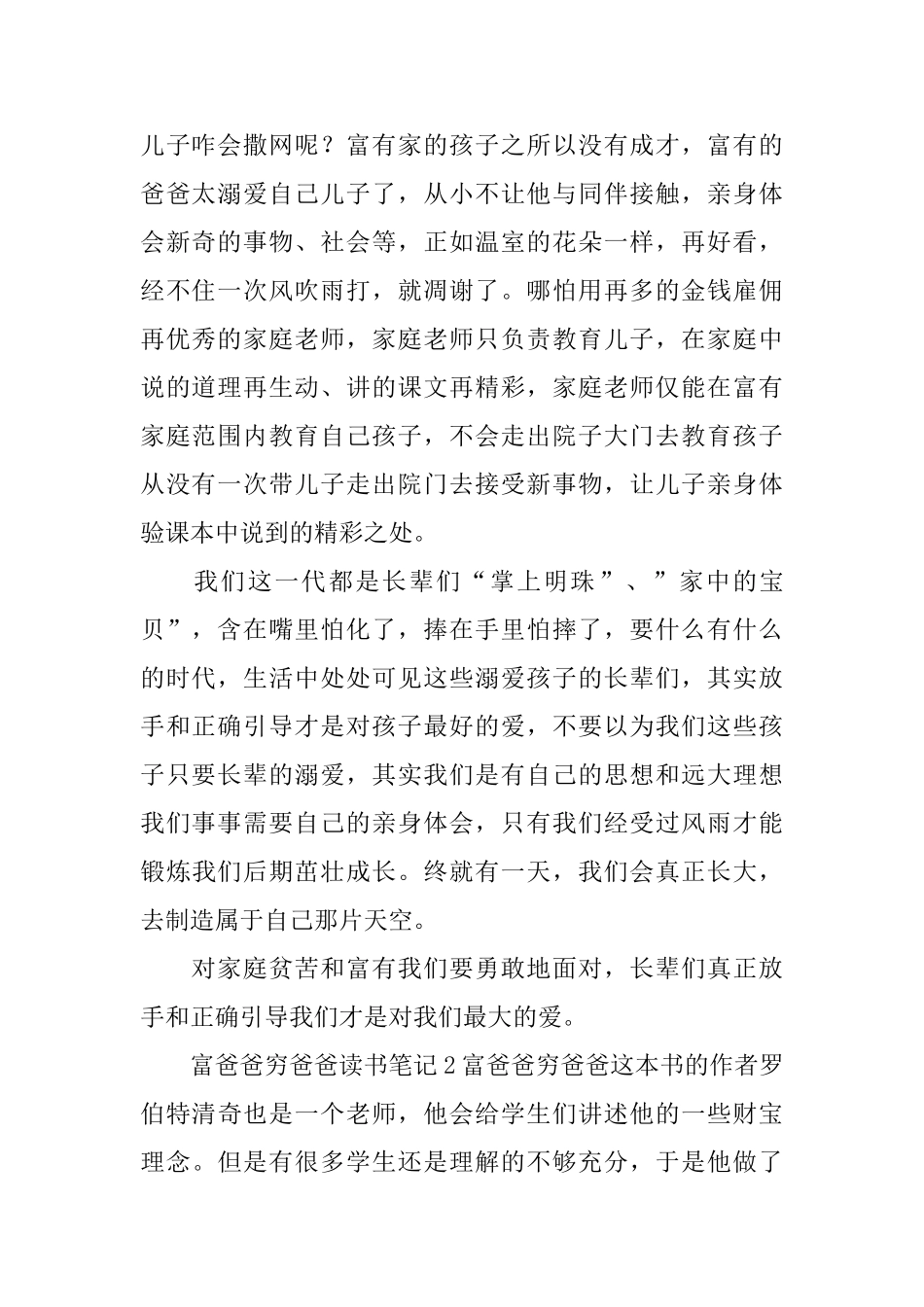 富爸爸穷爸爸读书笔记_第2页