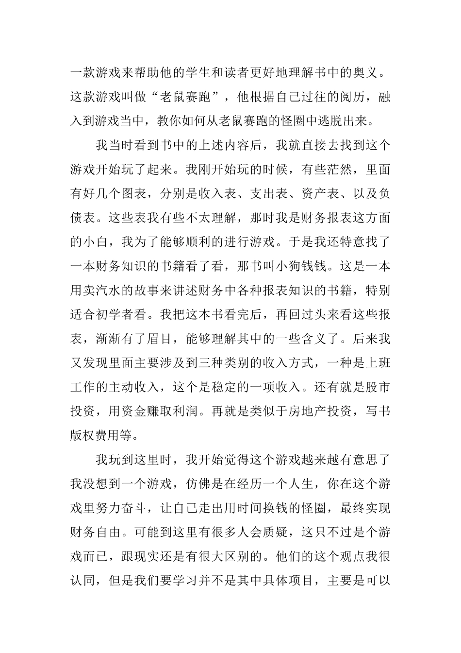 富爸爸穷爸爸读书笔记_第3页