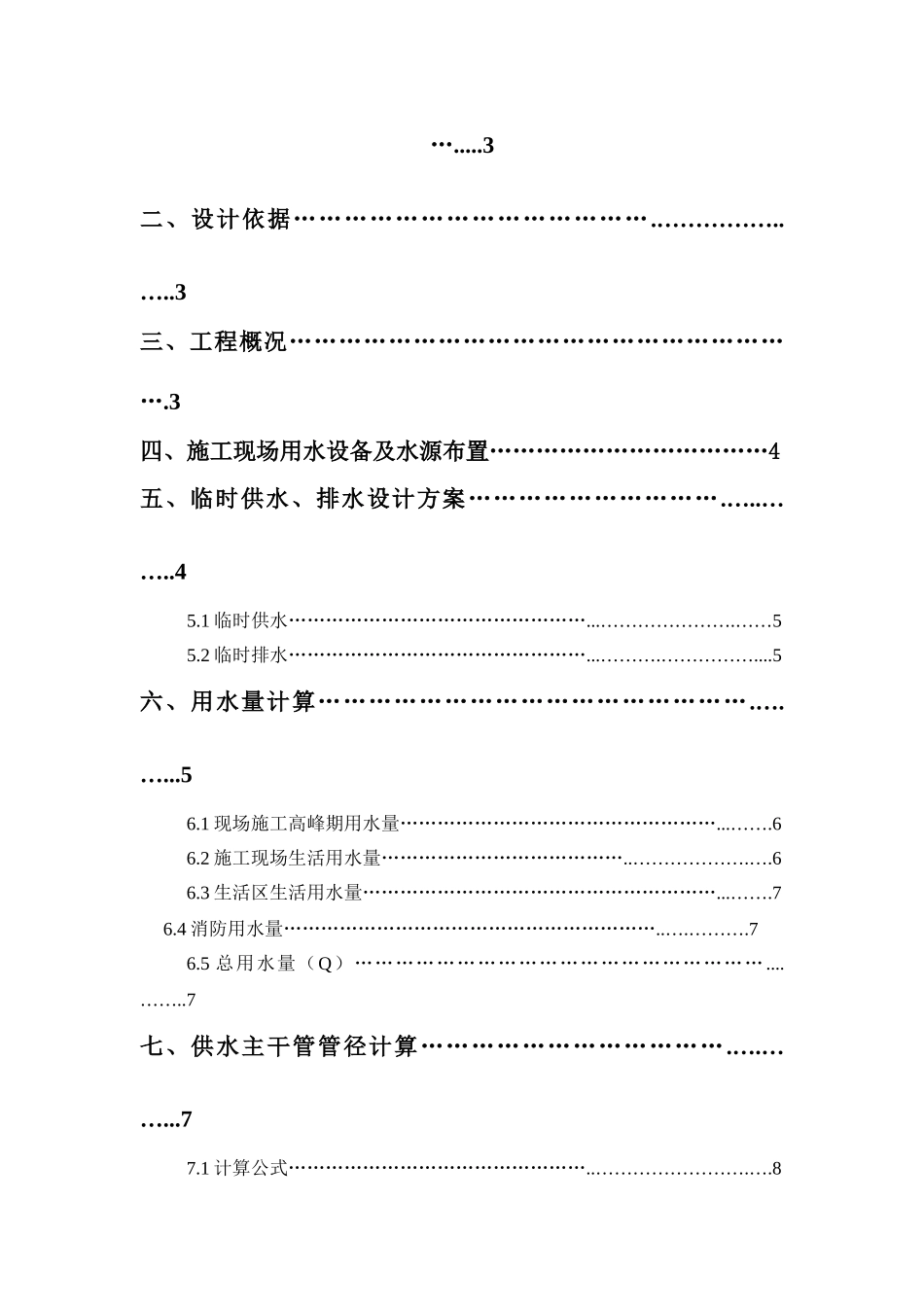 富田大厦临时用水施工方案_第2页