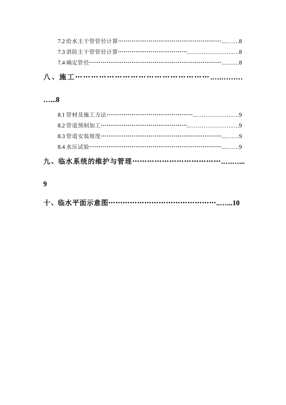 富田大厦临时用水施工方案_第3页