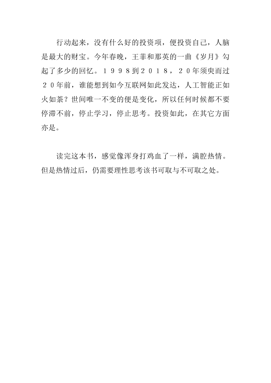 富爸爸穷爸爸读后感1100字_第3页