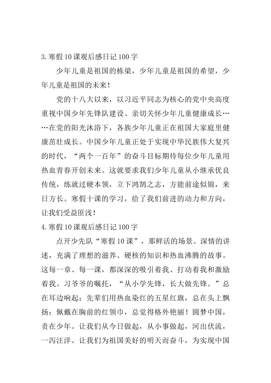 寒假10课观后感日记100字6篇_第2页
