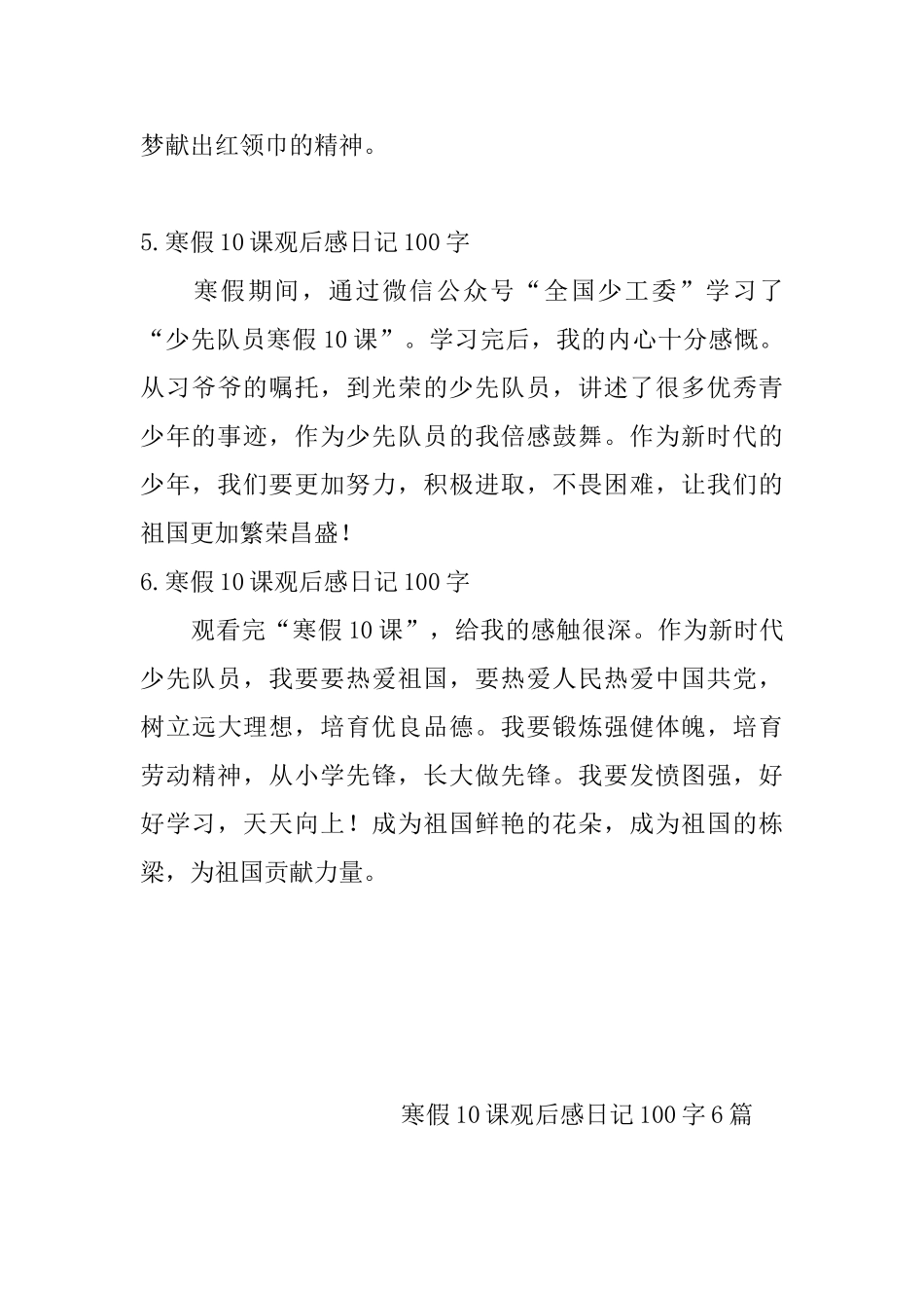 寒假10课观后感日记100字6篇_第3页