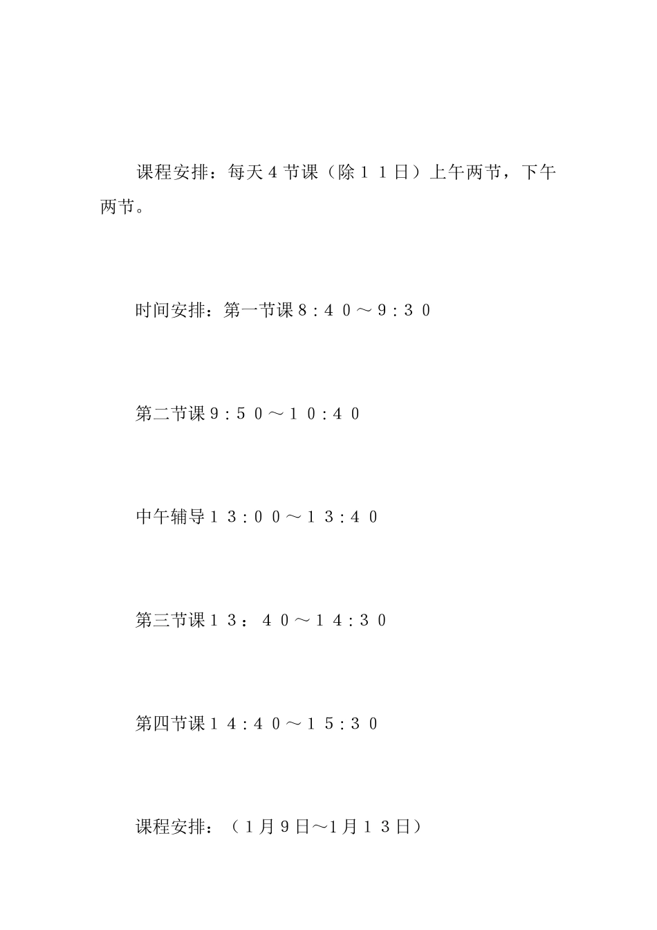 寒假三下乡支教活动总结_第2页