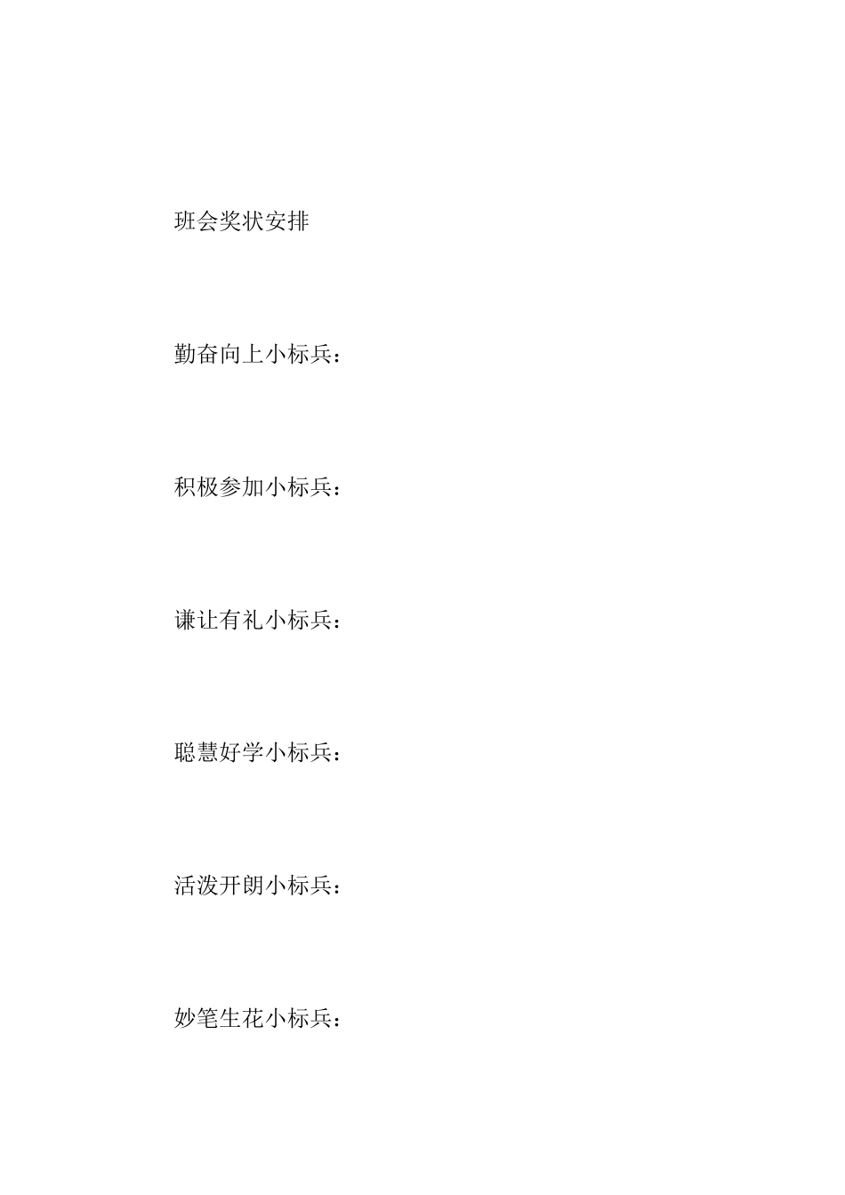 寒假三下乡支教活动总结_第3页