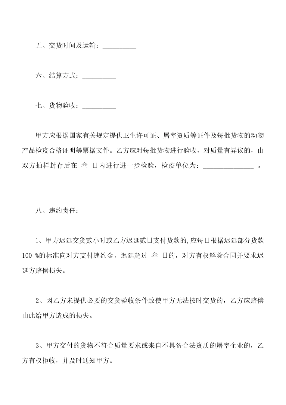 富饶销售合同通用版_第2页