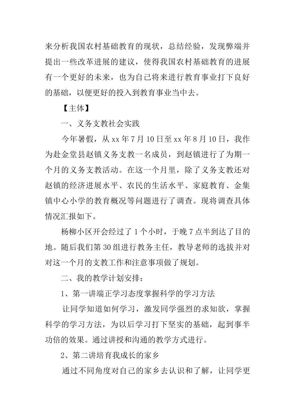 寒假三下乡支教社会实践报告_第2页