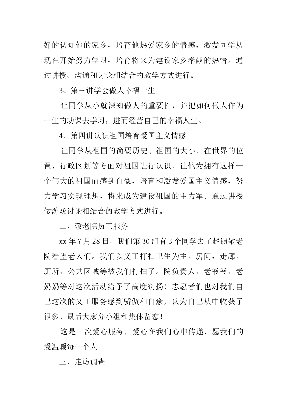 寒假三下乡支教社会实践报告_第3页