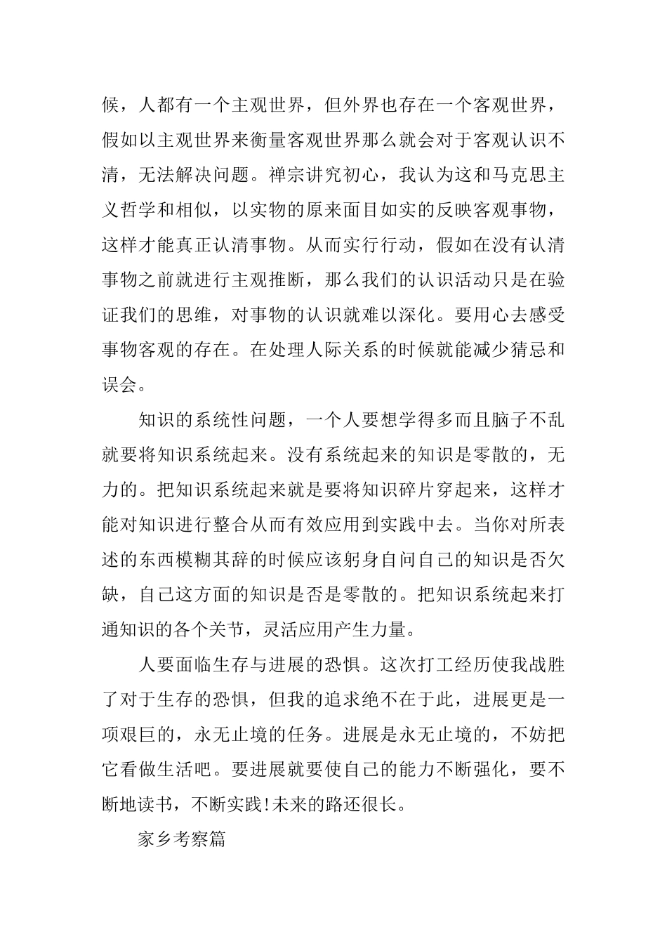 寒假个人实习总结_第2页