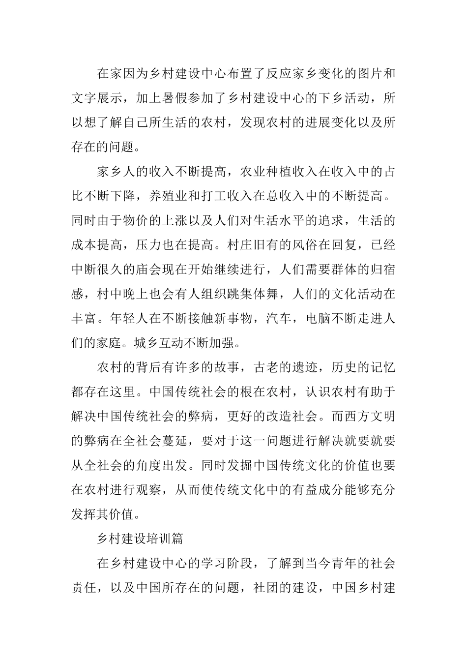 寒假个人实习总结_第3页