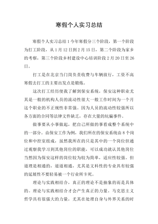 寒假个人实习总结