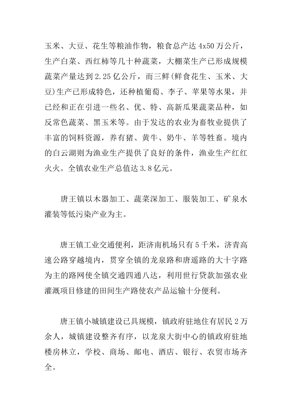 寒假三下乡社会实践报告三篇_第2页