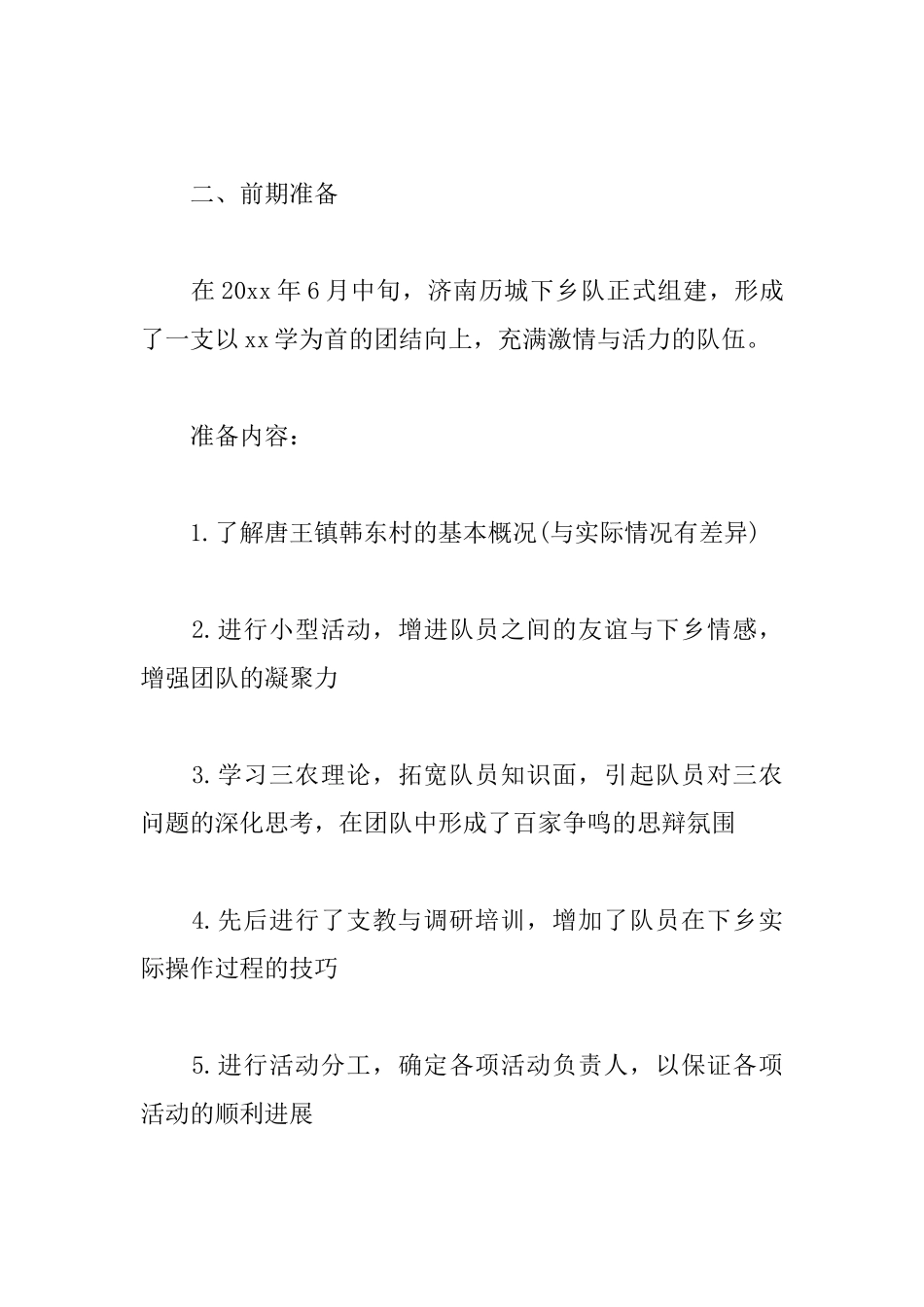 寒假三下乡社会实践报告三篇_第3页