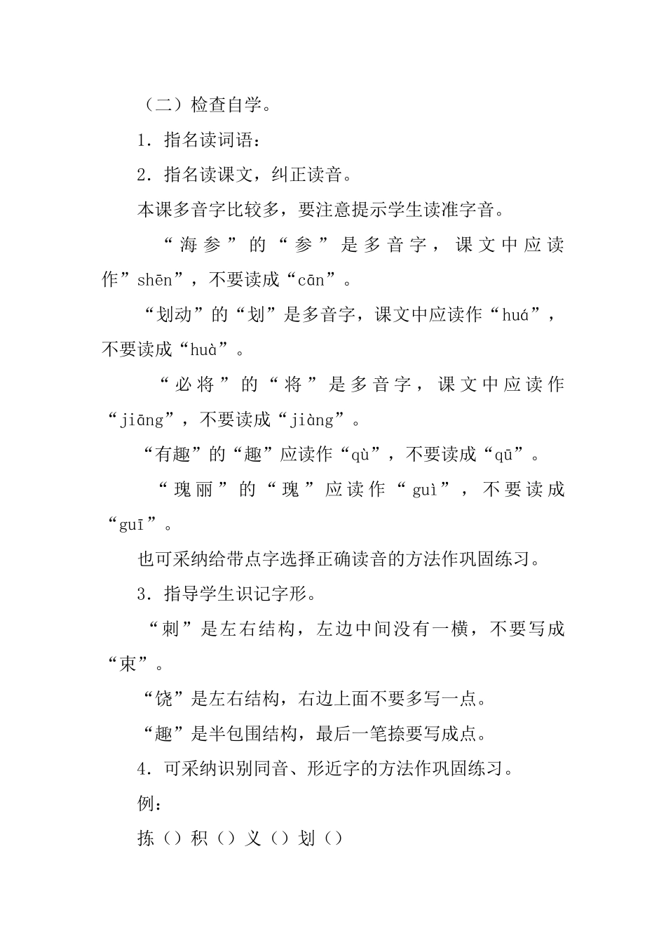 富饶的西沙群岛语文教案_第2页