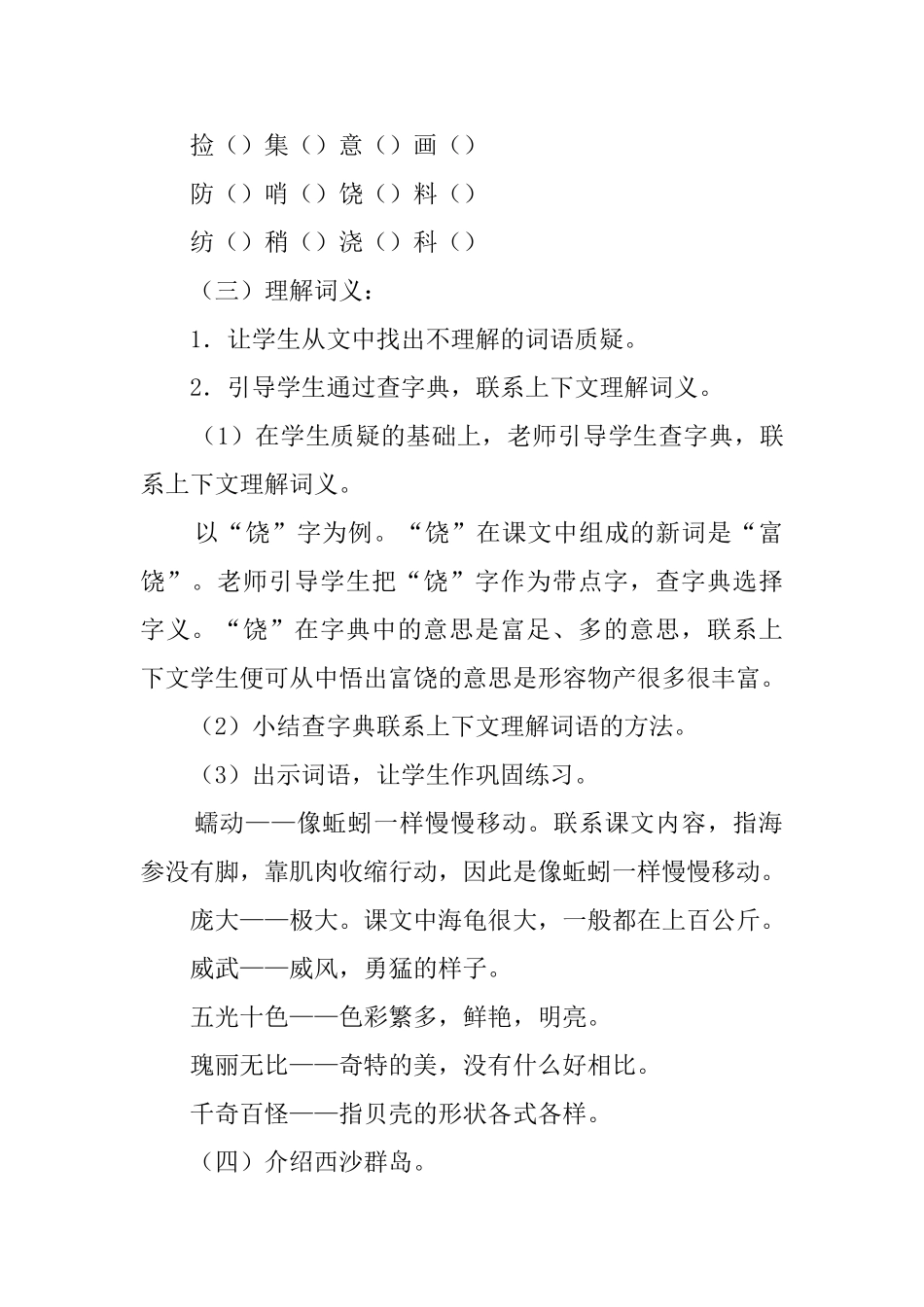 富饶的西沙群岛语文教案_第3页