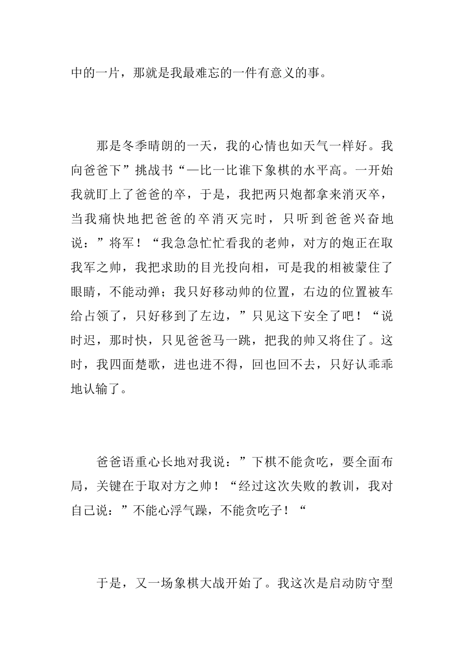 寒假中的一件事初中日记500字_第3页