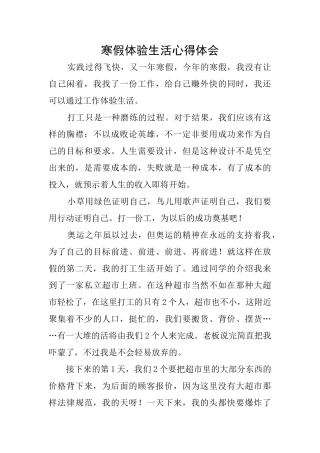 寒假体验生活心得体会