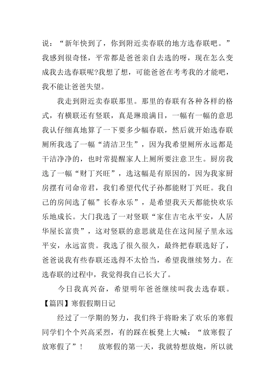 寒假假期日记大全_第3页