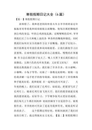 寒假假期日记大全