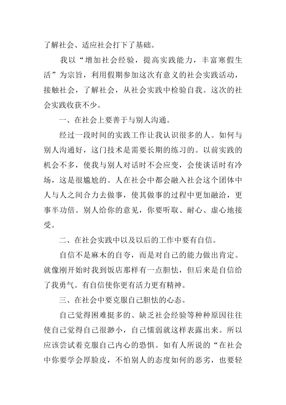 寒假个人的社会实践心得体会0_第2页