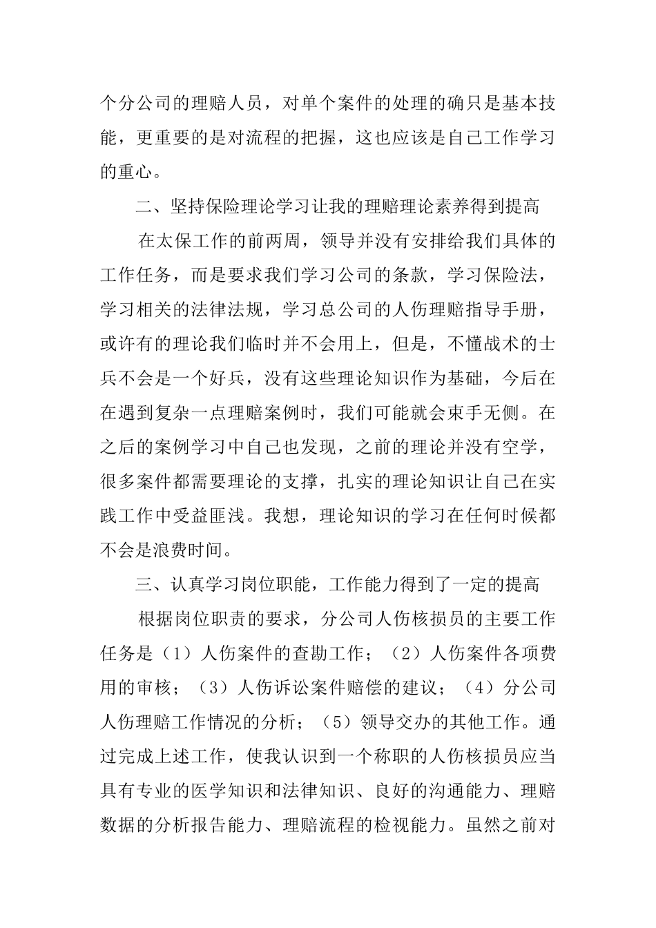 寒假保险公司实习报告1000字_第2页