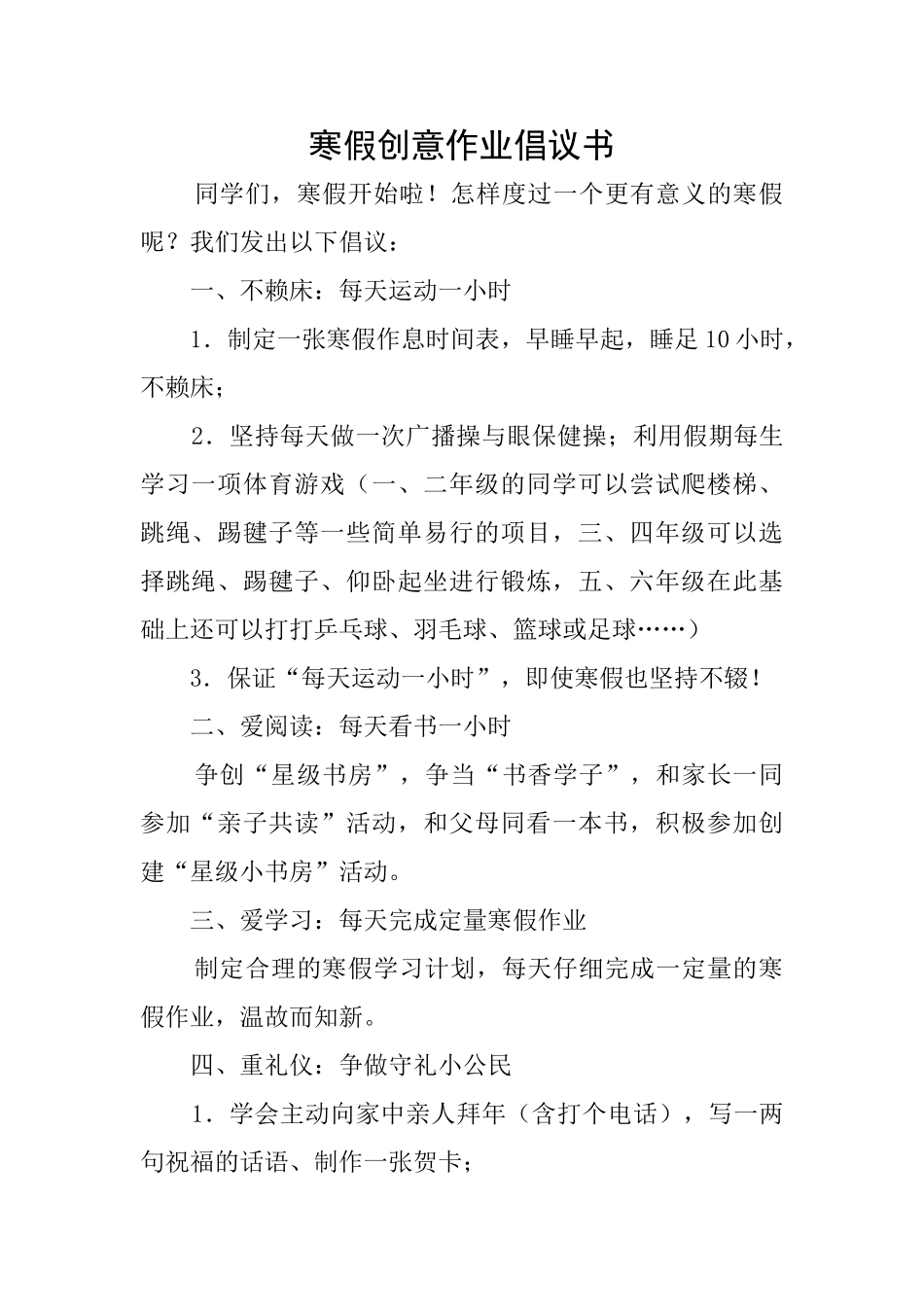 寒假创意作业倡议书_第1页