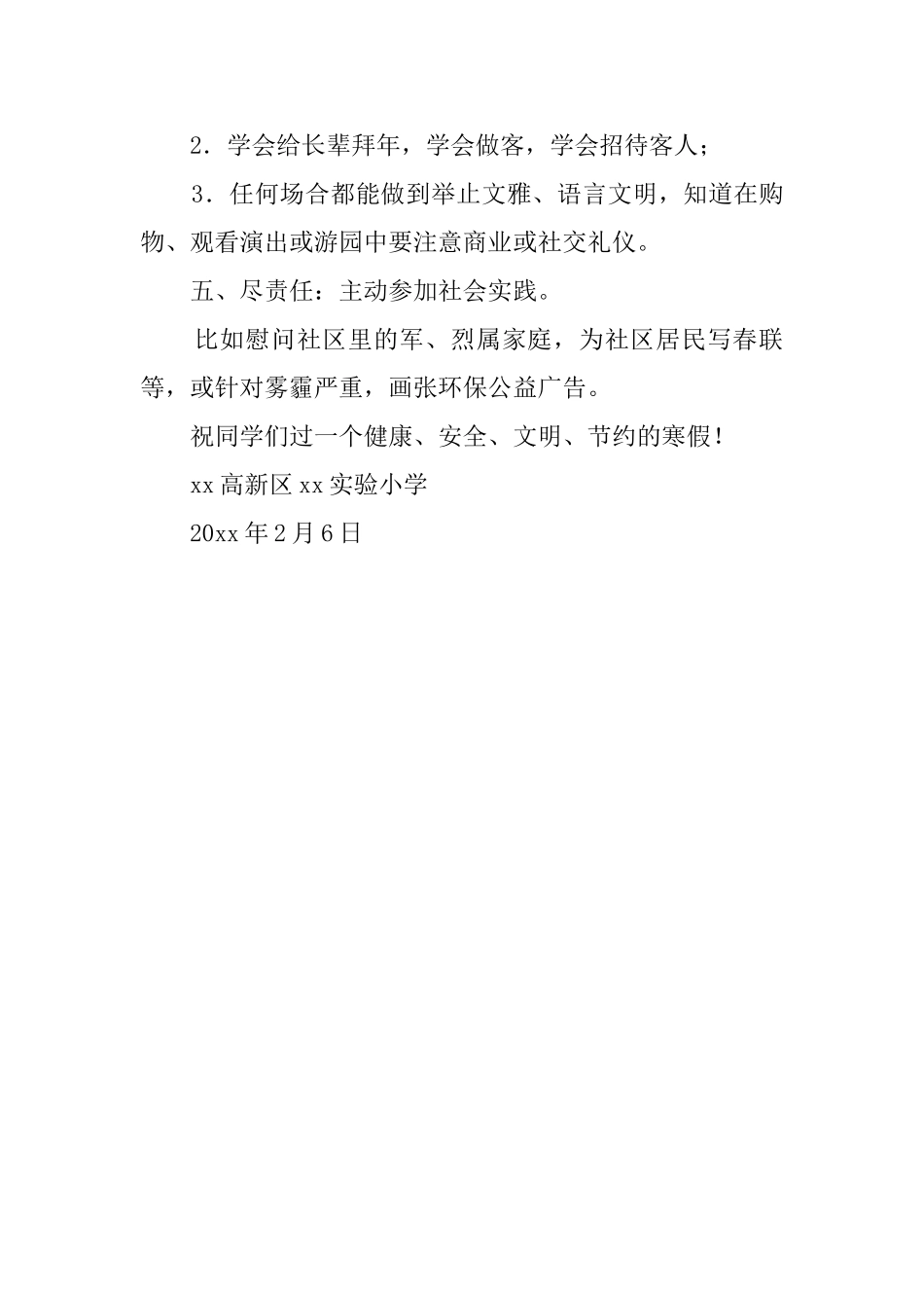 寒假创意作业倡议书_第2页