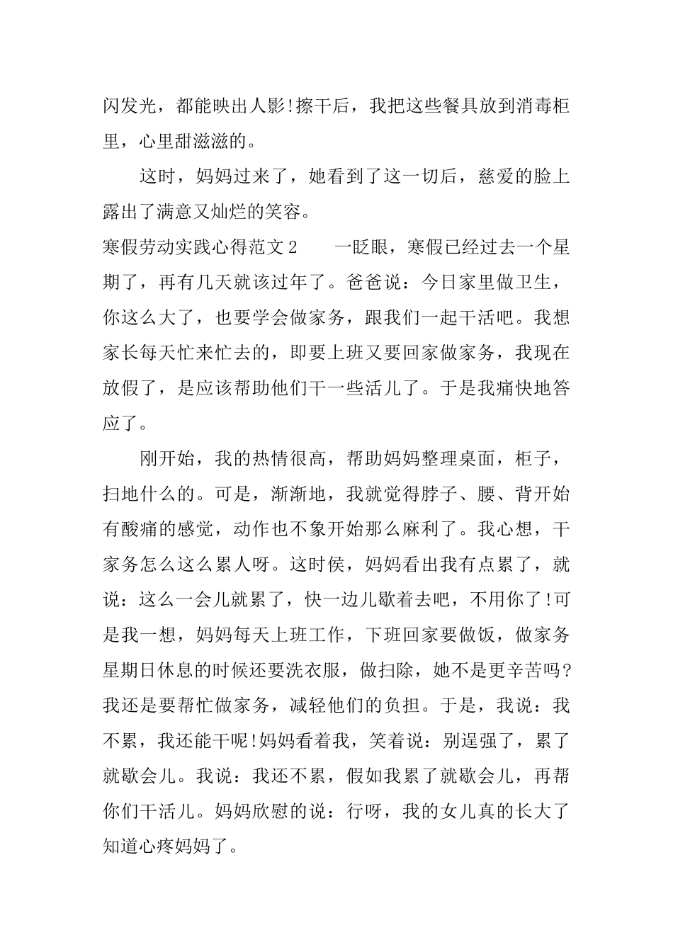 寒假劳动实践心得3篇_第2页