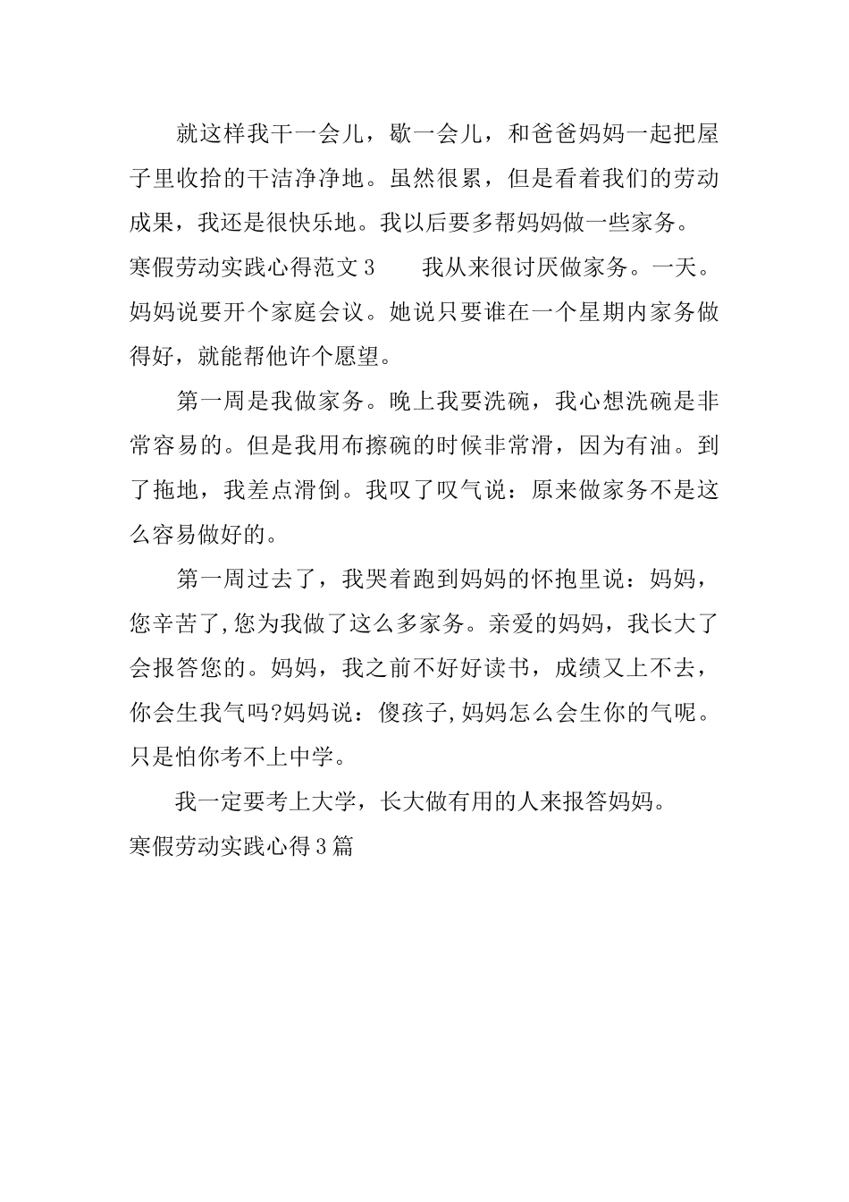 寒假劳动实践心得3篇_第3页