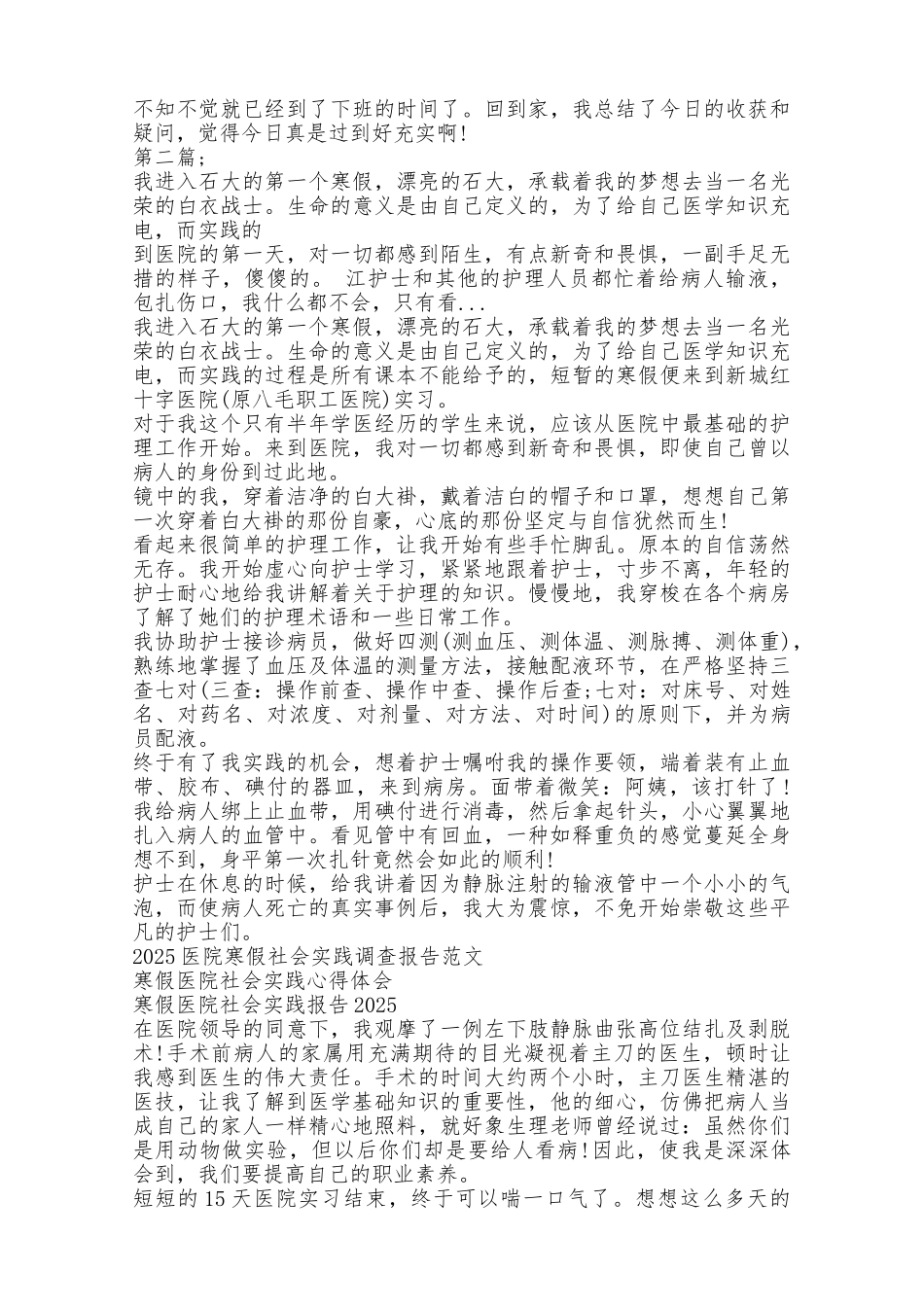 寒假医院见习心得体会_第2页