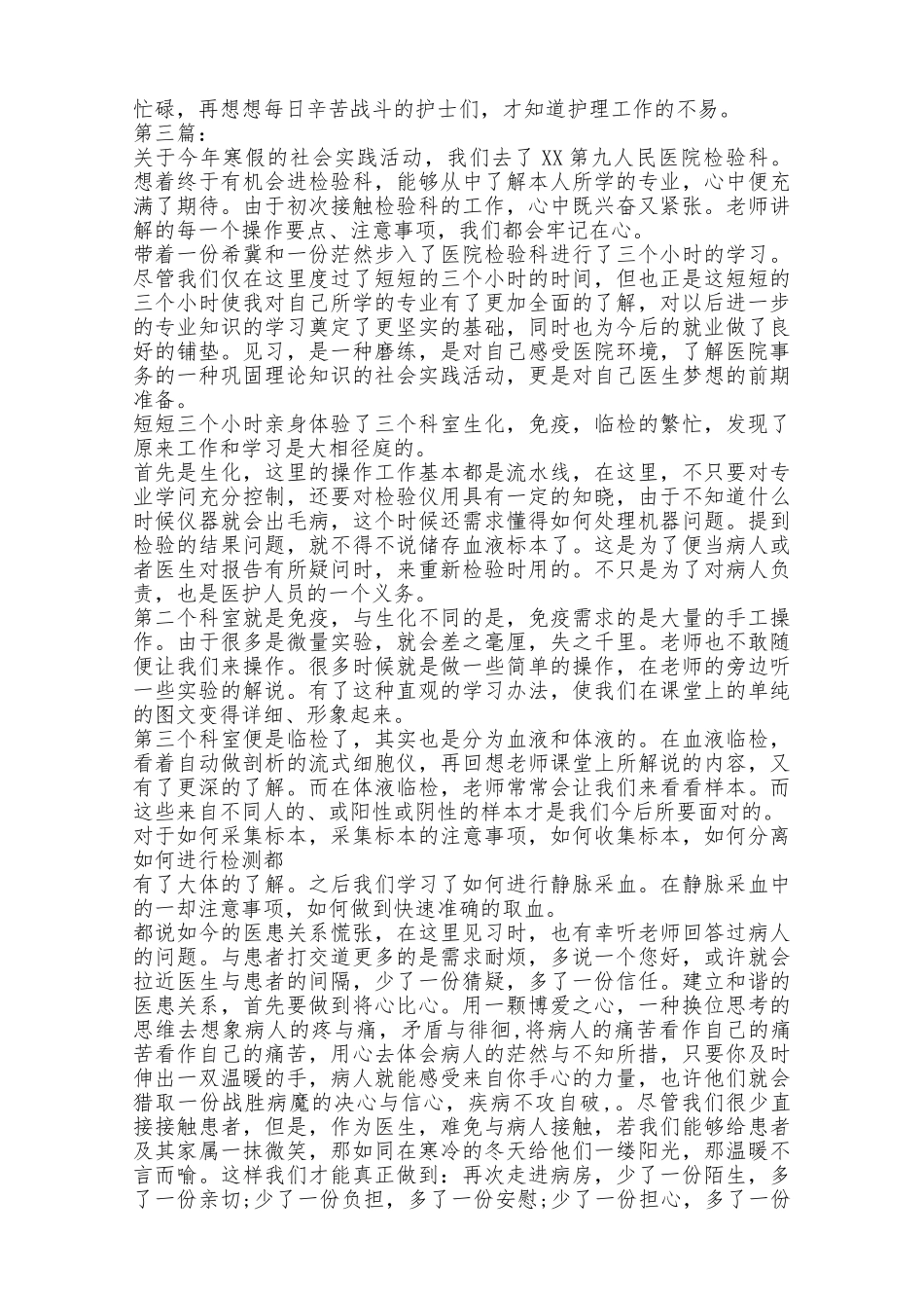寒假医院见习心得体会_第3页