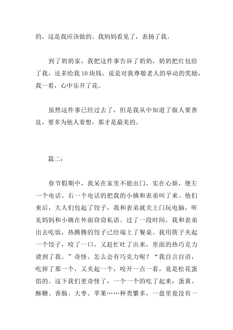 寒假中的一件事初二日记400字_第2页