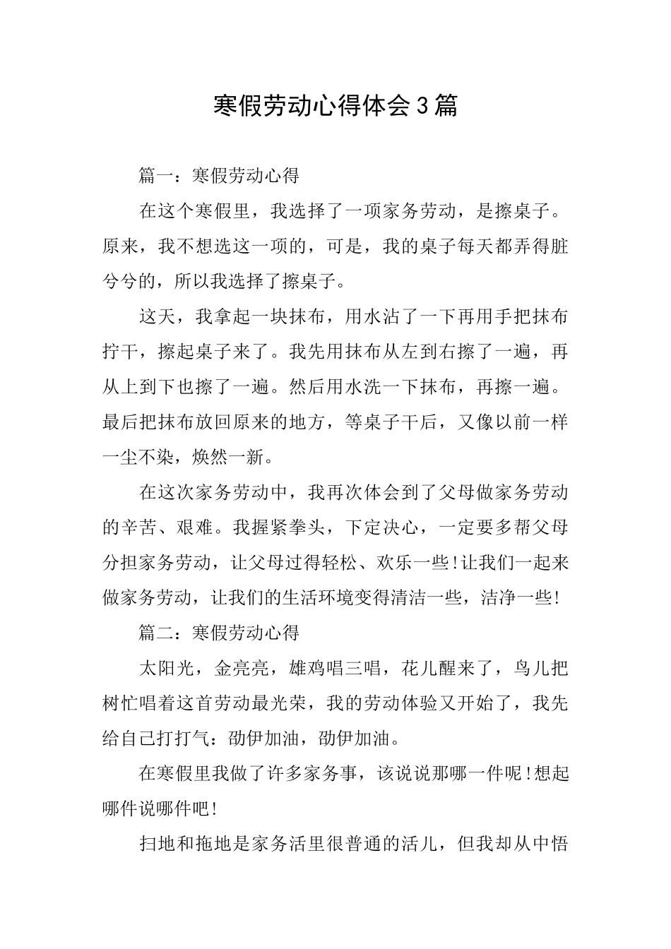 寒假劳动心得体会3篇_第1页