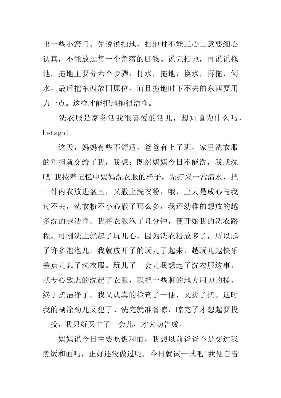 寒假劳动心得体会3篇_第2页