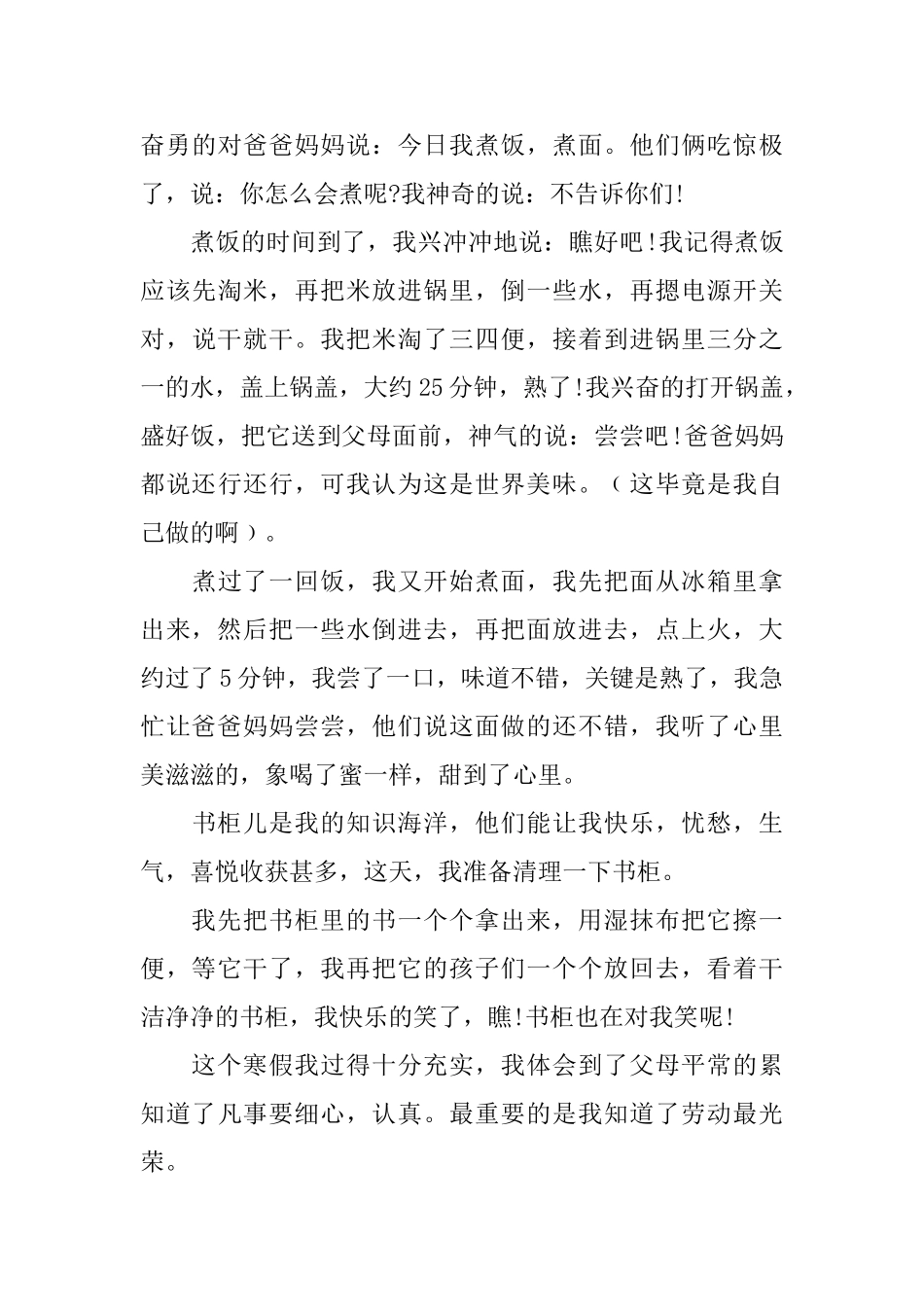 寒假劳动心得体会3篇_第3页