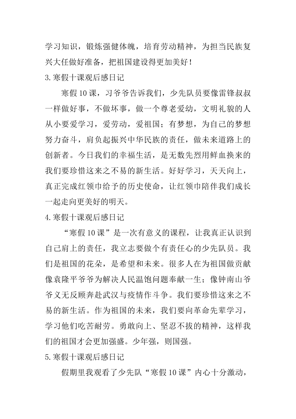 寒假十课观后感日记大全_第2页