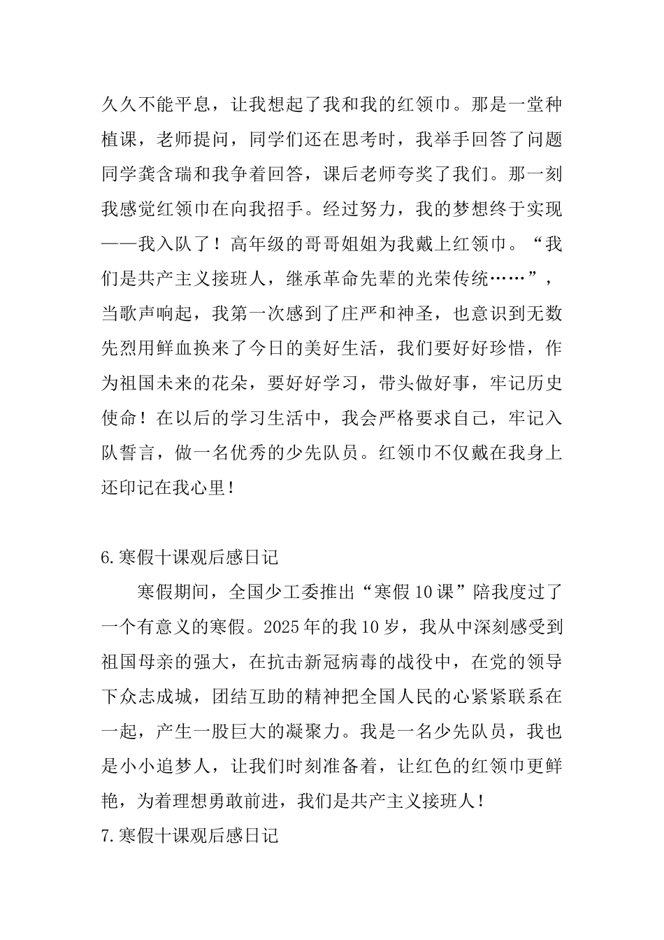 寒假十课观后感日记大全_第3页