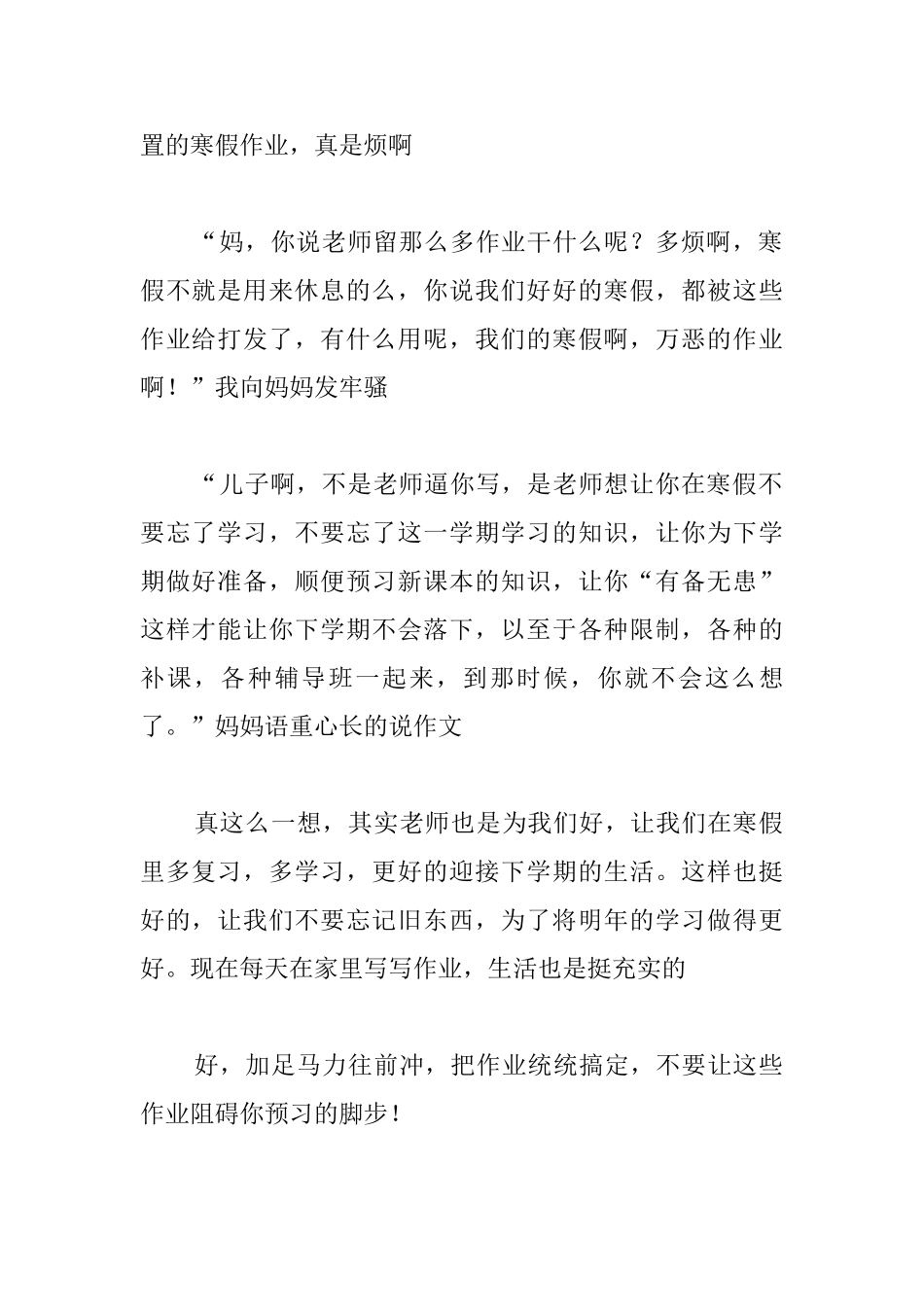 寒假周记600字高中范文_第2页