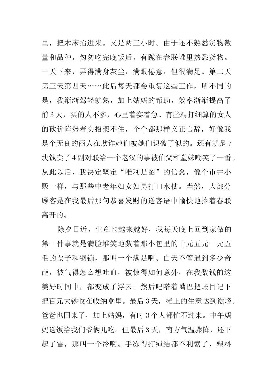 寒假卖春联社会实践报告范文_第2页