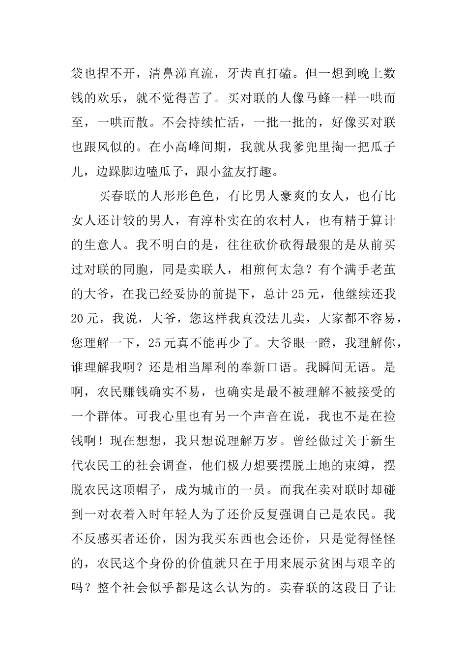 寒假卖春联社会实践报告范文_第3页