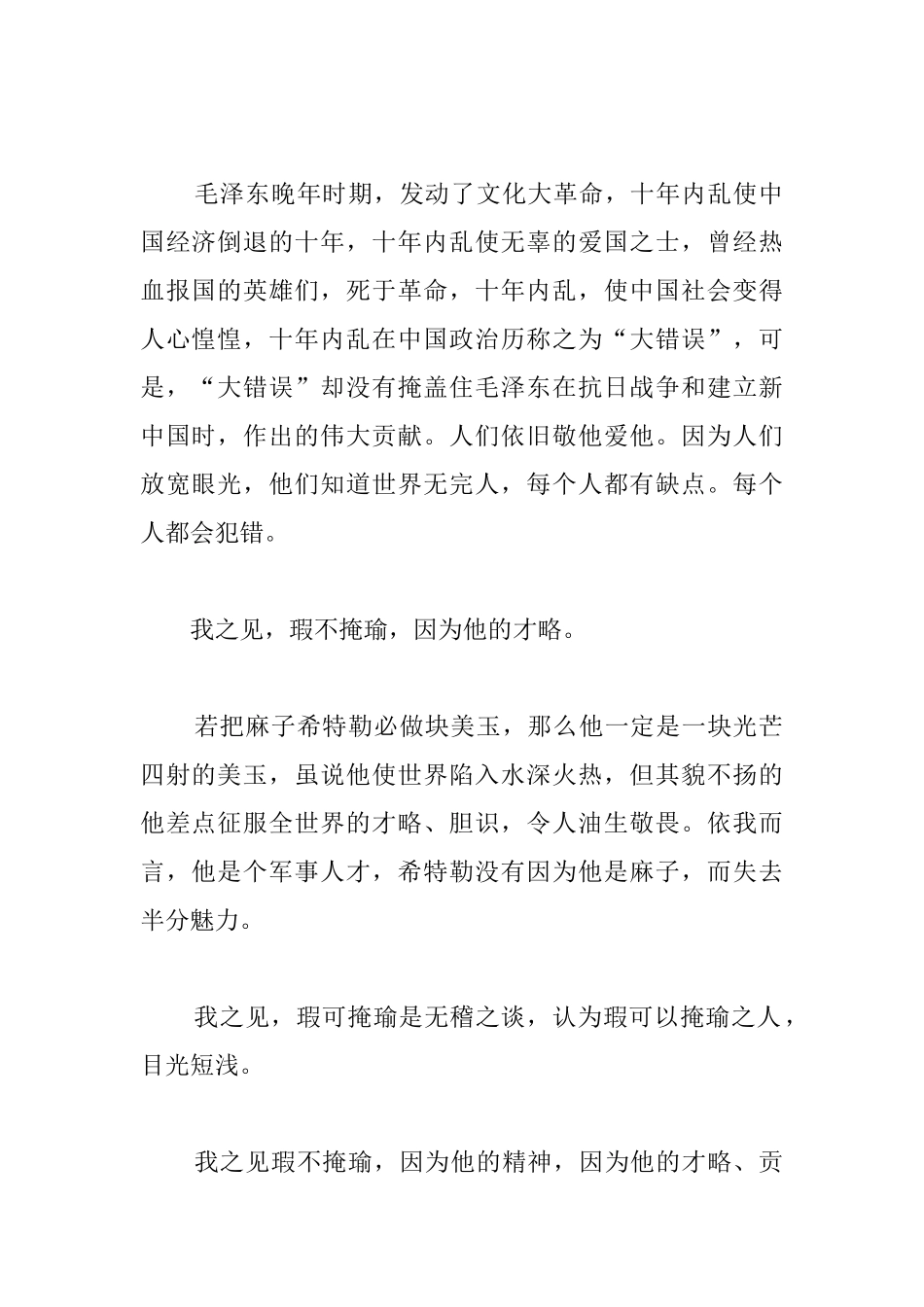 寒假周记600字高三范文_第2页