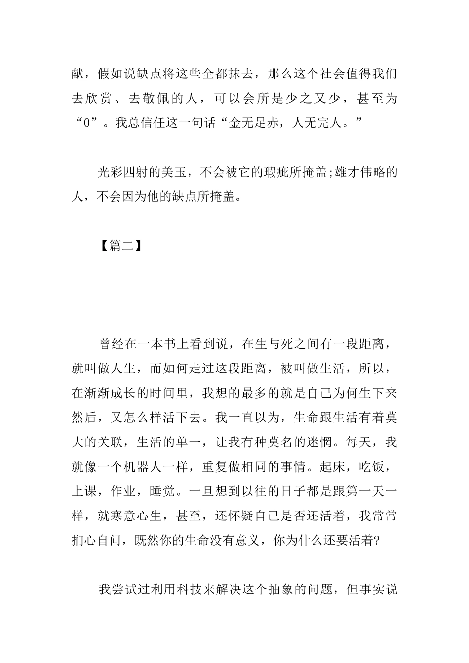 寒假周记600字高三范文_第3页