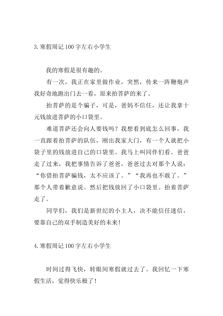 寒假周记100字左右小学生_第2页