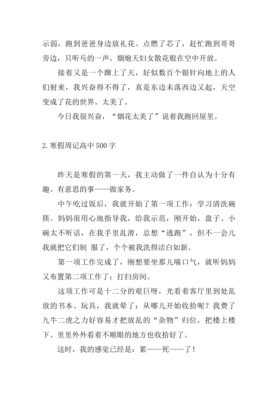 寒假周记高中500字10篇_第2页
