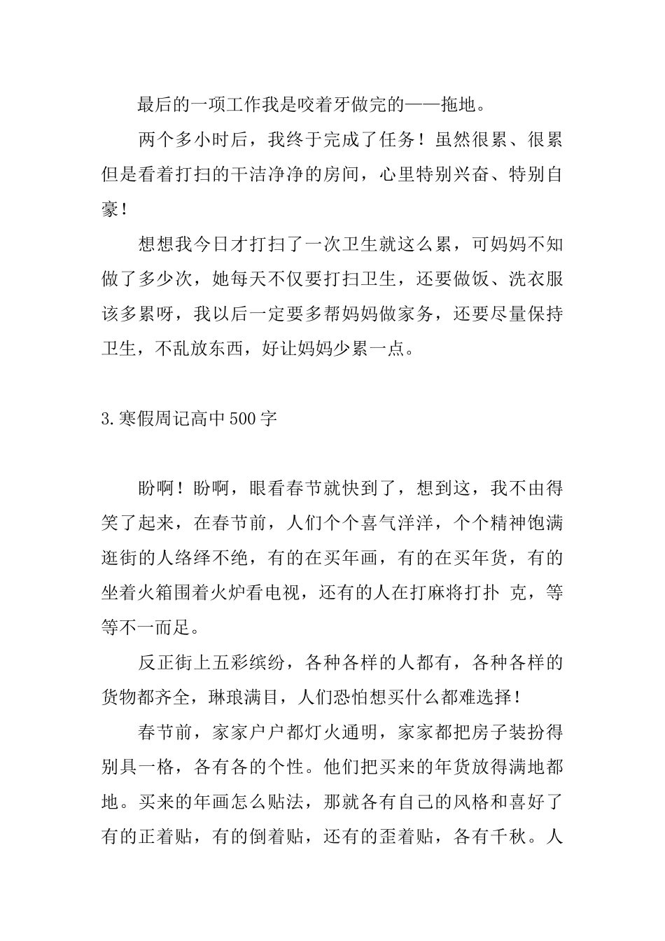 寒假周记高中500字10篇_第3页