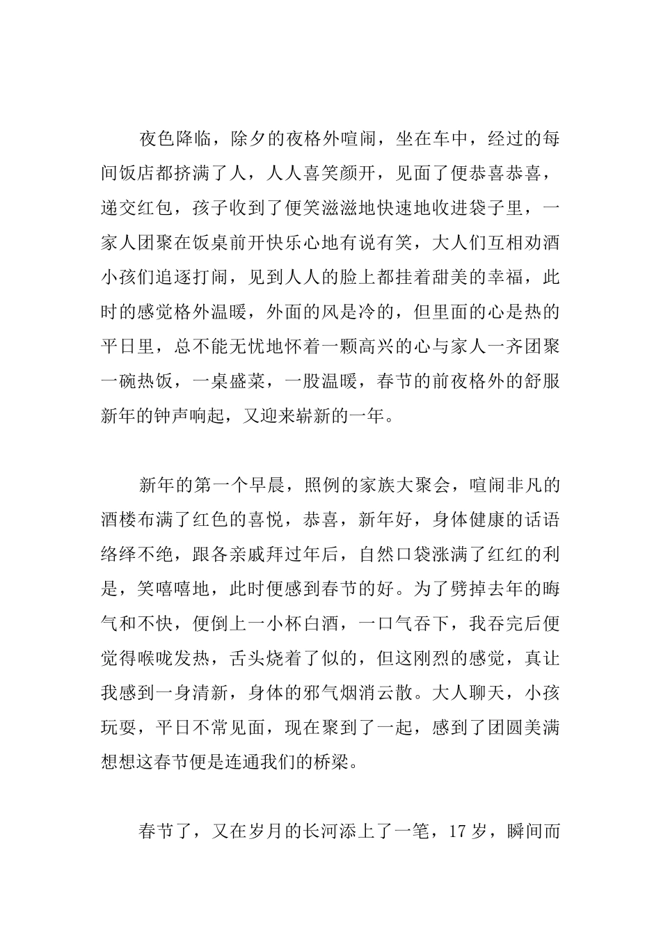 寒假周记800字高一范文_第2页