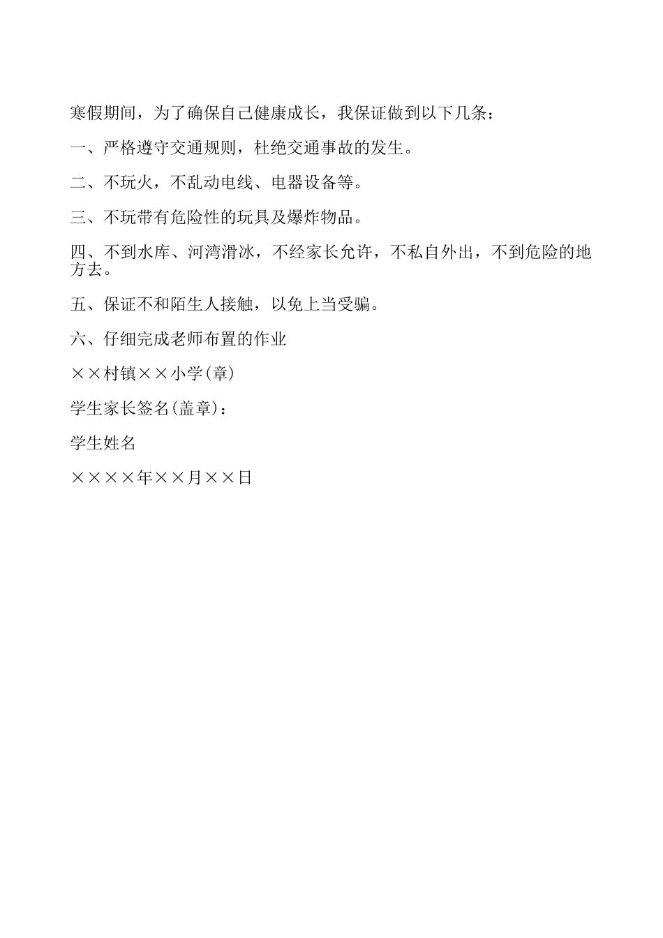 寒假卫生安全保证书——_第2页