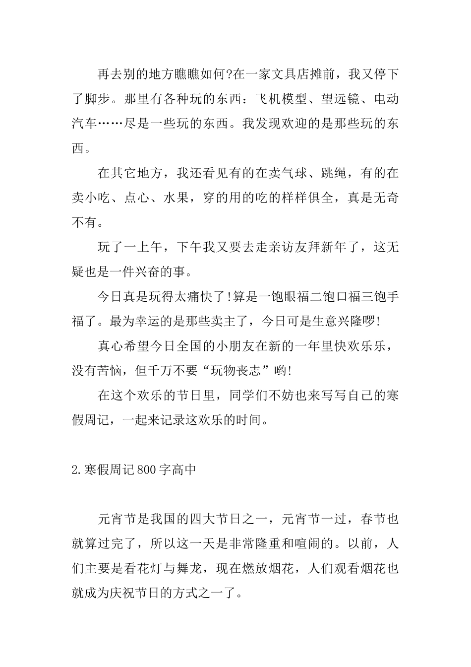 寒假周记800字高中10篇_第2页