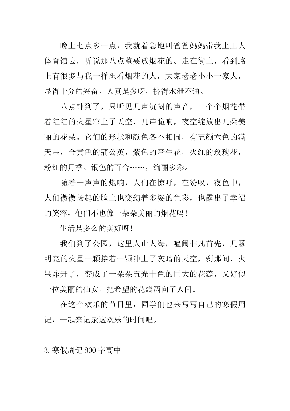 寒假周记800字高中10篇_第3页