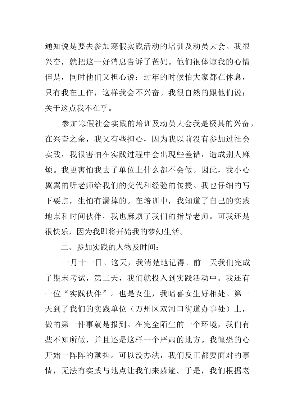 寒假参加社会实践心得体会范文_第2页
